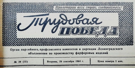 Советские новинки фарфора: искусство и творчество на грани 60-х