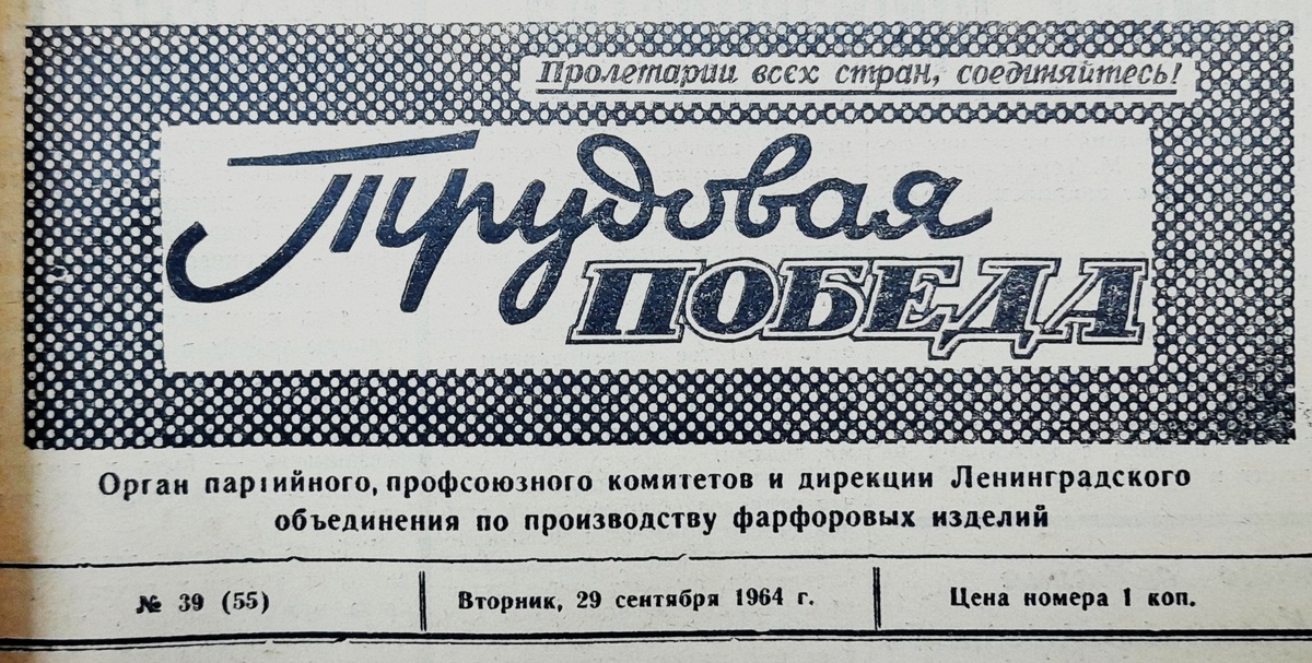 Советские новинки фарфора: искусство и творчество на грани 60-х