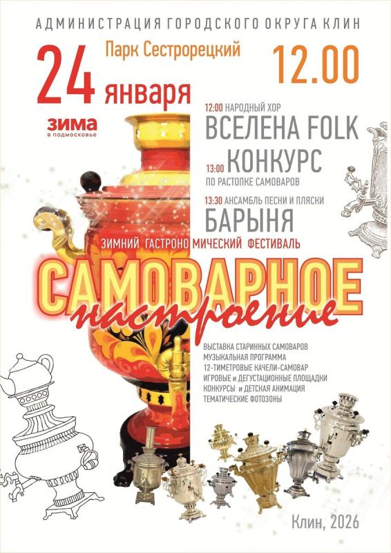 Клинчане смогут насладиться уникальным гастрономическим фестивалем