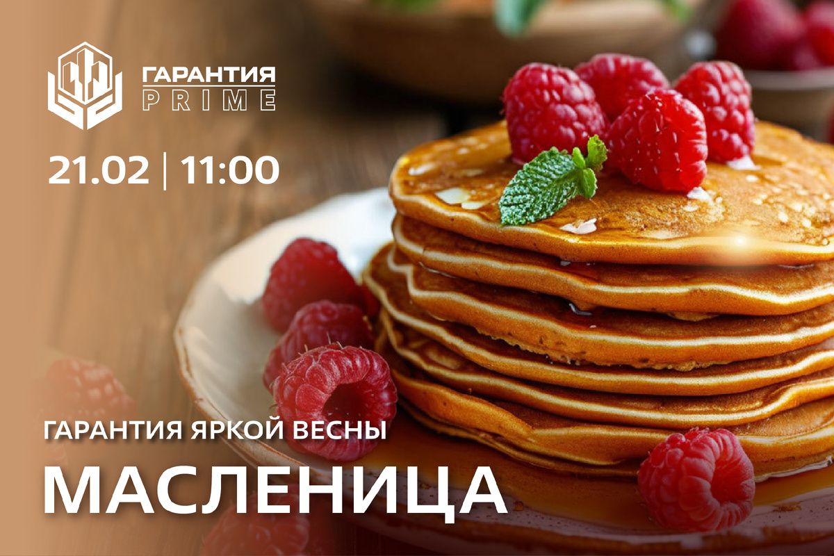 Весеннее вдохновение: Масленица в Гагарина-Prime
