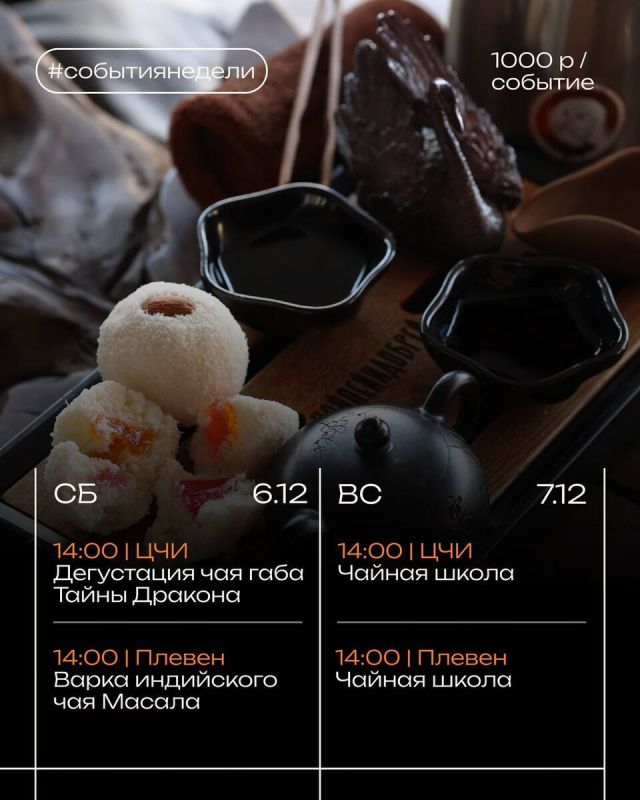 Зимние выходные в Чайной Истории: Уникальные чаи и теплое общение