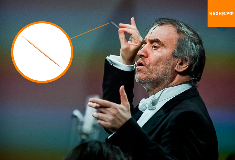 Когда кухня встречает симфонию: мастерство Гергиева с зубочисткой