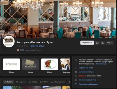 Как социальные сети помогли вернуть поток клиентов в ресторан