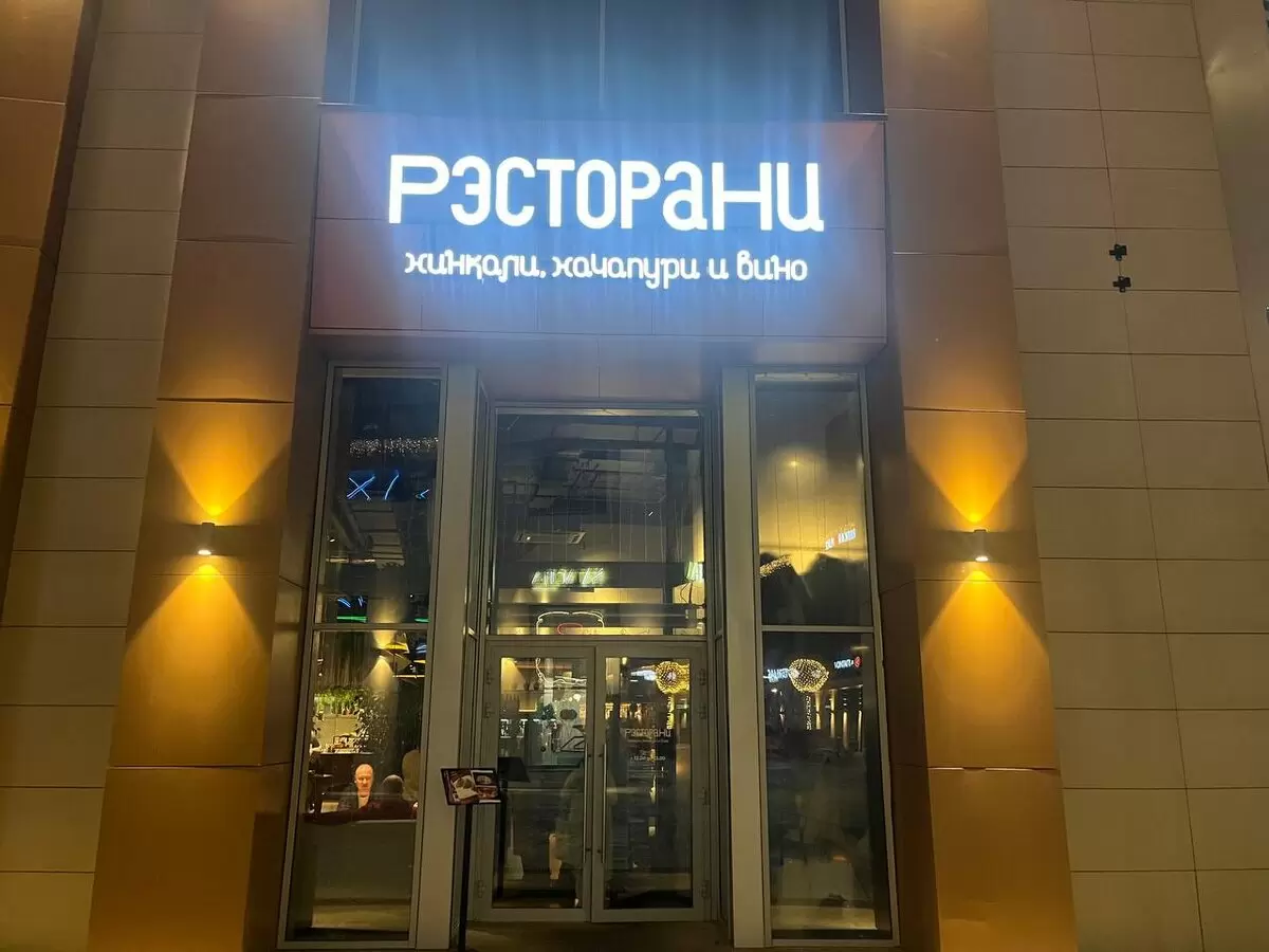 Секреты грузинского угощения: уютный ресторан Рэсторани на ВДНХ