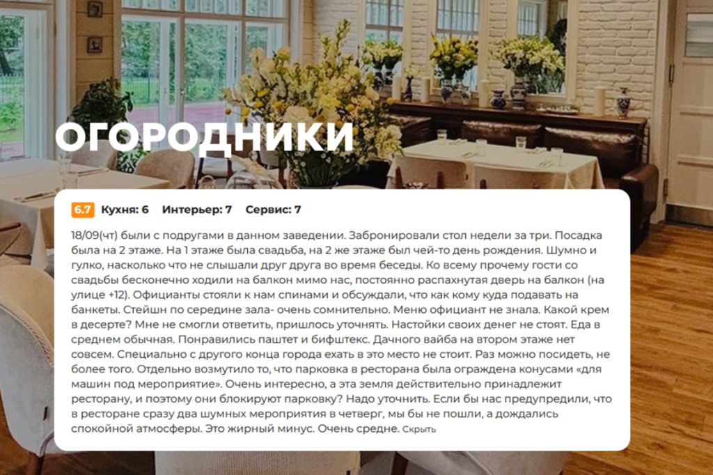 Ресторан «Огородники»: честный взгляд на сервис и атмосферу