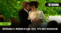 Любовь на тарелке: незабываемые фильмы о gastronomic romance