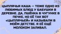 Как любимые блюда детства возвращают в мир воспоминаний